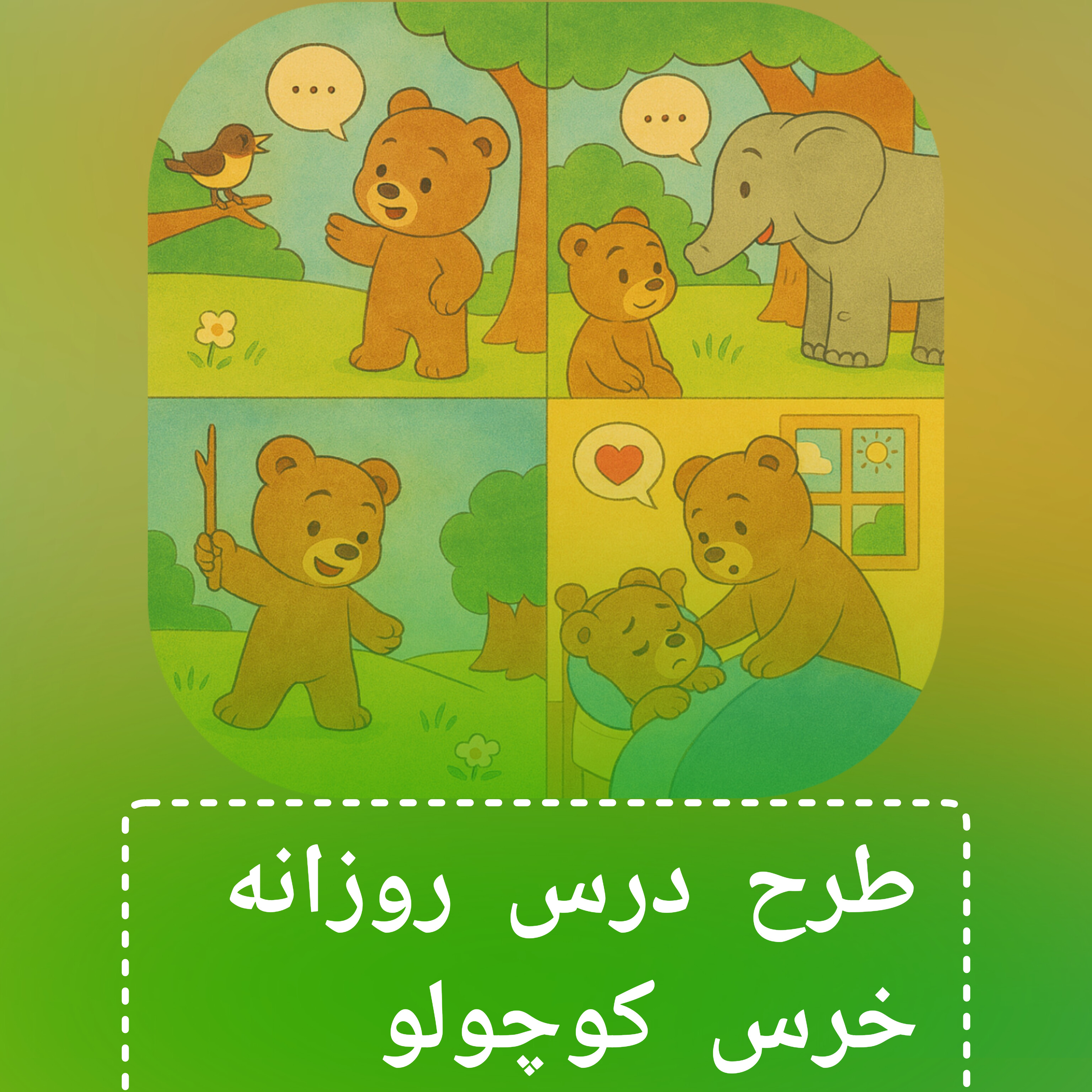 طرح درس روزانه