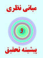 دانلود چارچوب و مبانی نظری برنامه ریزی شهری و مباحث مرتبط به آن با فرمت word